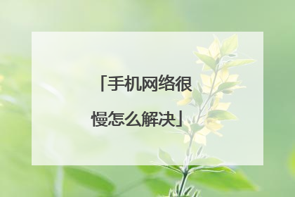 �ֻ����������ô���