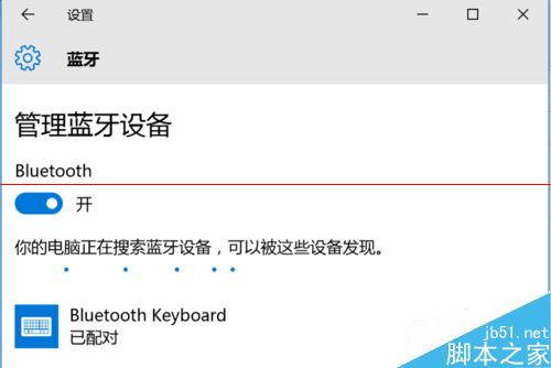 win10蓝牙键盘已连接无法使用该怎么办?