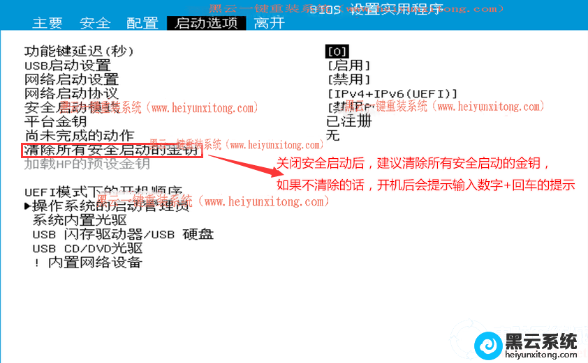 选择清除所有安全启动的金钥