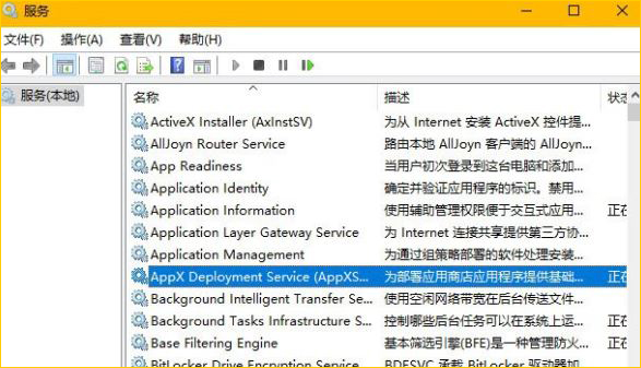 Win10系统中的wsappx进程有什么作用?