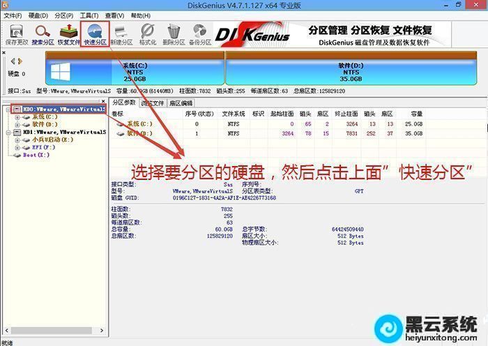 点击上面的快速分区