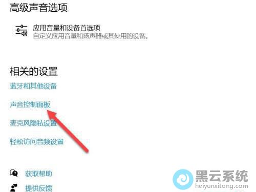 点击声音控制面板