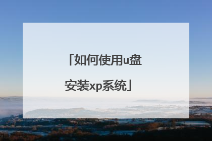 ���ʹ��u�̰�װxpϵͳ