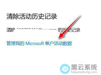 点击管理我的Microsoft账户活动数据