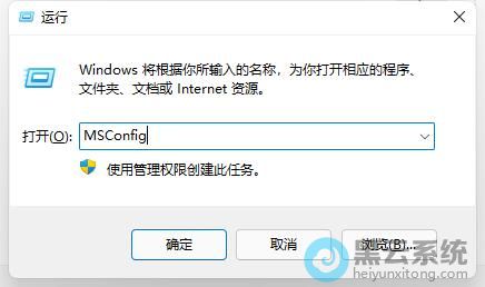 输入MSConfig