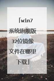 win7ϵͳ�콢��32λ�����ļ�����������