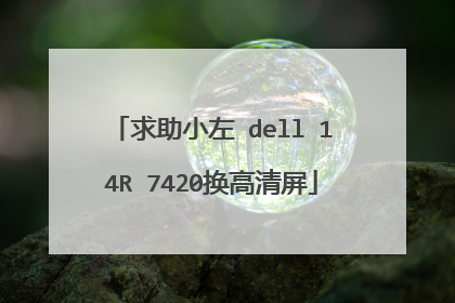 ����С�� dell 14R 7420��������