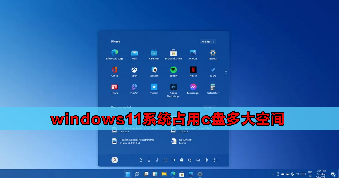 win11ϵͳռ��c�̶�� windows11ϵͳռ��c�̶��ռ�