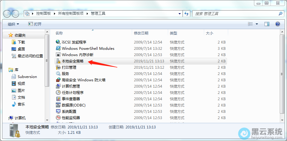 打开本地安全策略