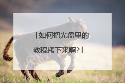 ��ΰѹ�����Ľ̳̿�������?