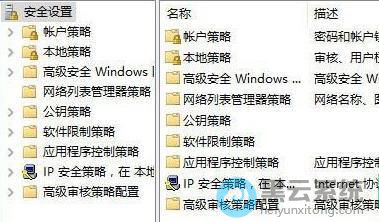 打开本地安全策略