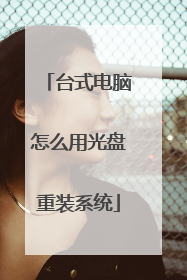 ̨ʽ������ô�ù�����װϵͳ