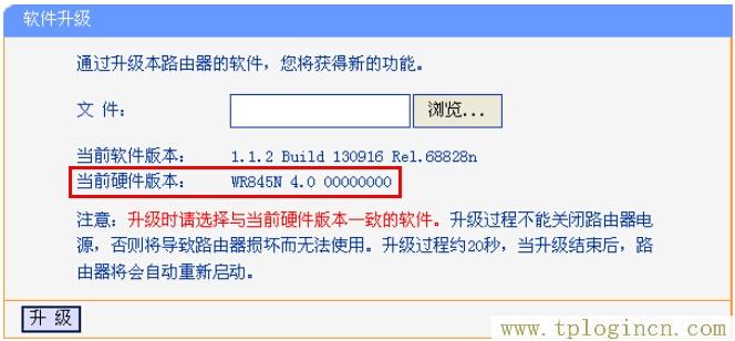 TL-WR845N路由器查看硬件版本 ,tplogin.CNN,192.168.0.1登陆页面,tplogin.cn,tplogin.cn192.168.1.1,tplogin.cn恢复出厂设置