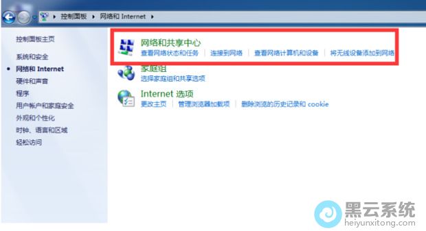 点击网络和共享中心