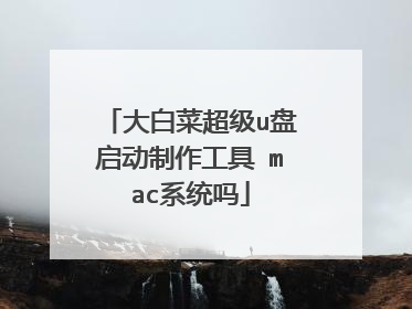 ��ײ˳���u�������������� macϵͳ��