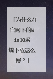 Ϊʲô�ڹ����µ�Win10ϵͳ������ô����