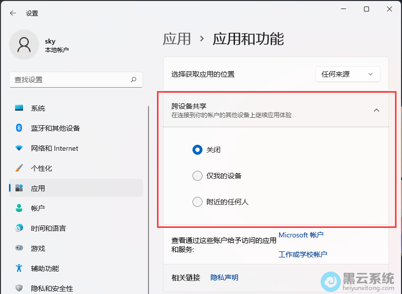 设置跨设备共享