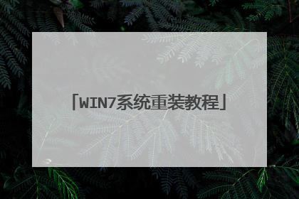 WIN7ϵͳ��װ�̳�