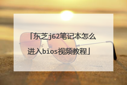 ��֥j62�ʼǱ���ô����bios��Ƶ�̳�