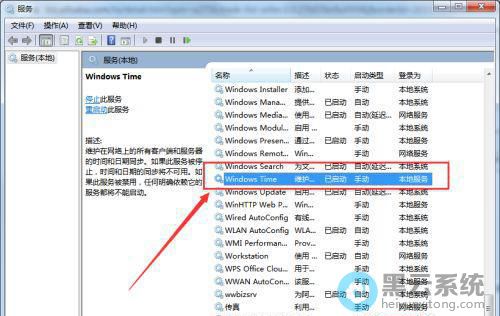 双击打开Windowstime服务