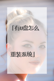 ��U����ô��װϵͳ