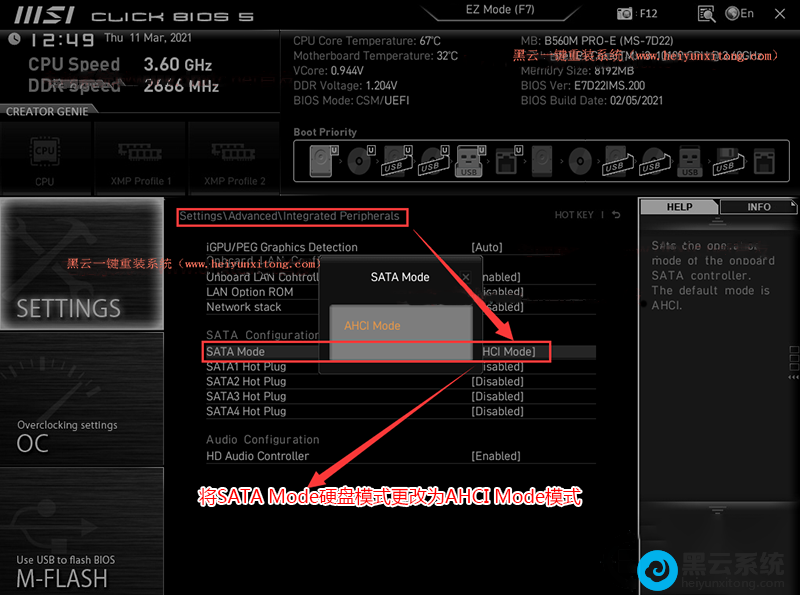 修改硬盘模式为ahci模式