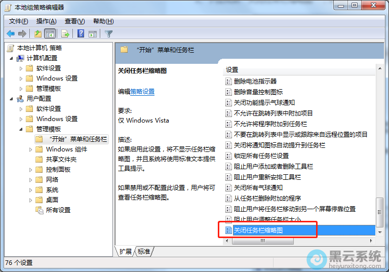 找到关闭任务栏缩略图