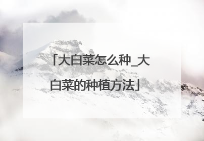 ��ײ���ô��_��ײ˵���ֲ����