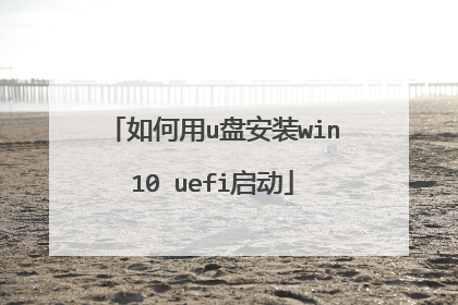 �����u�̰�װwin10 uefi����