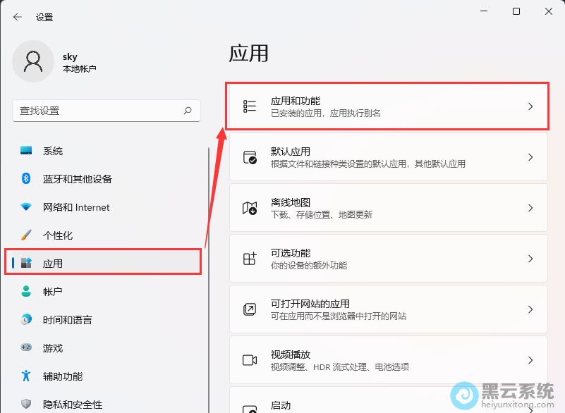 点击应用和功能