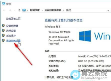 点击高级系统设置