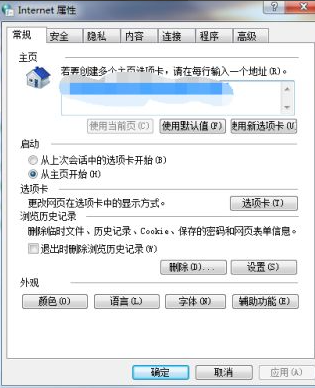 win7系统的隐私设置在哪里?win7隐私设置