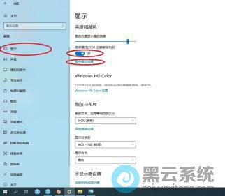 开启夜间模式设置