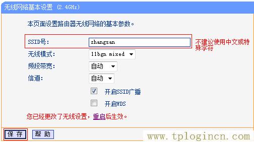 设置TL-WDR1100路由器上2.4GHZ频段无线网络名称 ,192.168.1.1 tplogin.cn tplogin.cn,192.168.0.1,tplogin,,tplogin.cn,tplogin.cn无线路由器设置