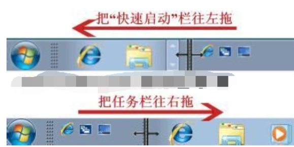 Win7电脑快速启动栏不见了怎么办?