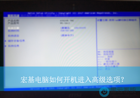 宏基电脑如何开机进入高级选项?|宏基电脑开机进入高级选项的方法