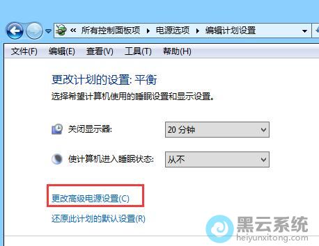 点击更改高级电源设置