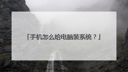 �ֻ���ô������װϵͳ��