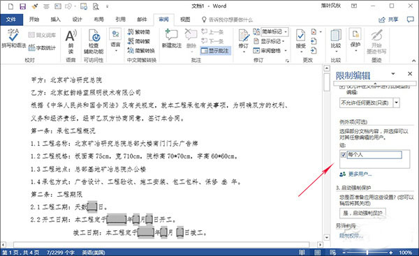 Word区域保护功能!不再担心电子合同内容被修改