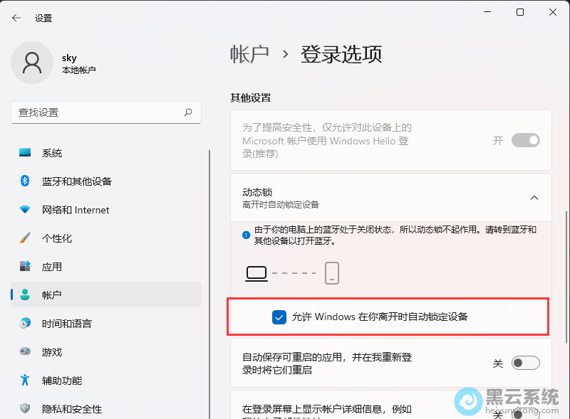 勾选允许Windows在你离开时自动锁定设备