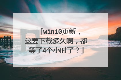 win10���£���Ҫ���ض�ð���������4��Сʱ�ˣ�