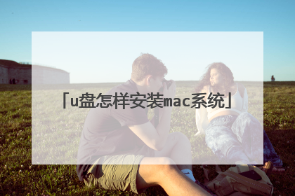 u��������װmacϵͳ