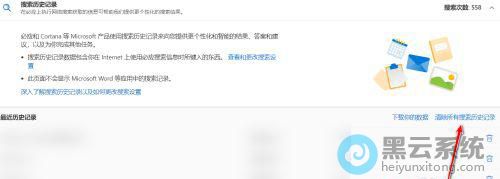 点击清除所有搜索历史记录