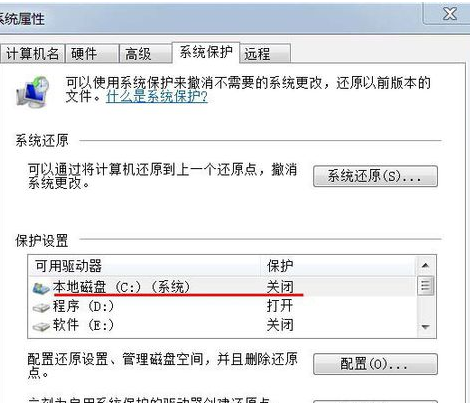 win7怎么关闭系统还原?系统还原点怎么删除?