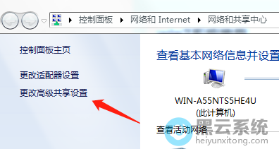 点击更改高级共享设置