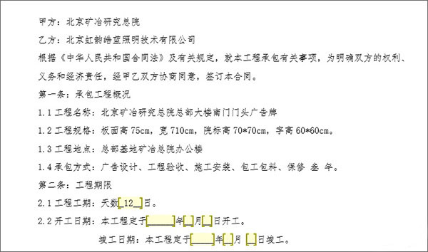 Word区域保护功能!不再担心电子合同内容被修改