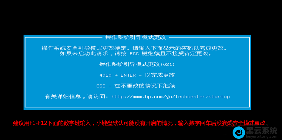 确认更改关闭安全启动