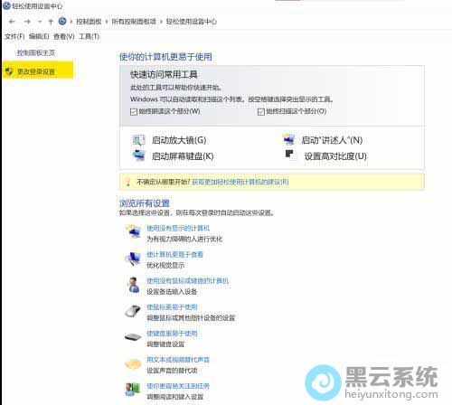 点击更改登录设置