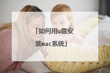 �����u�̰�װmacϵͳ