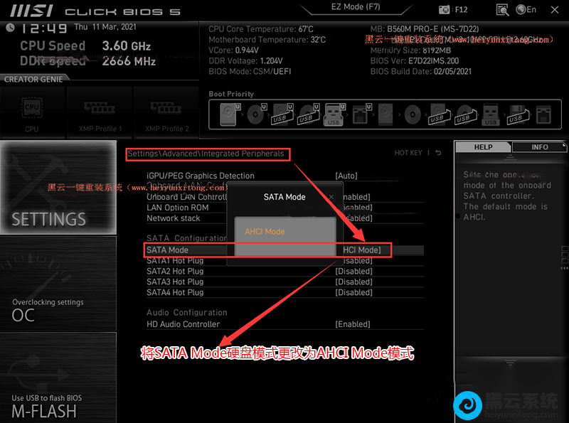 修改硬盘模式为ahci模式